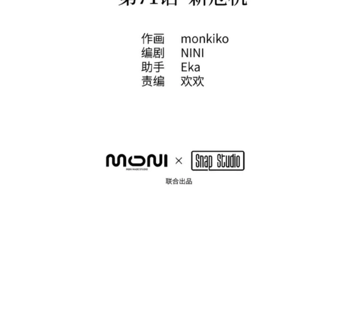 The Evil Ring Chapter 71 - halaman 23