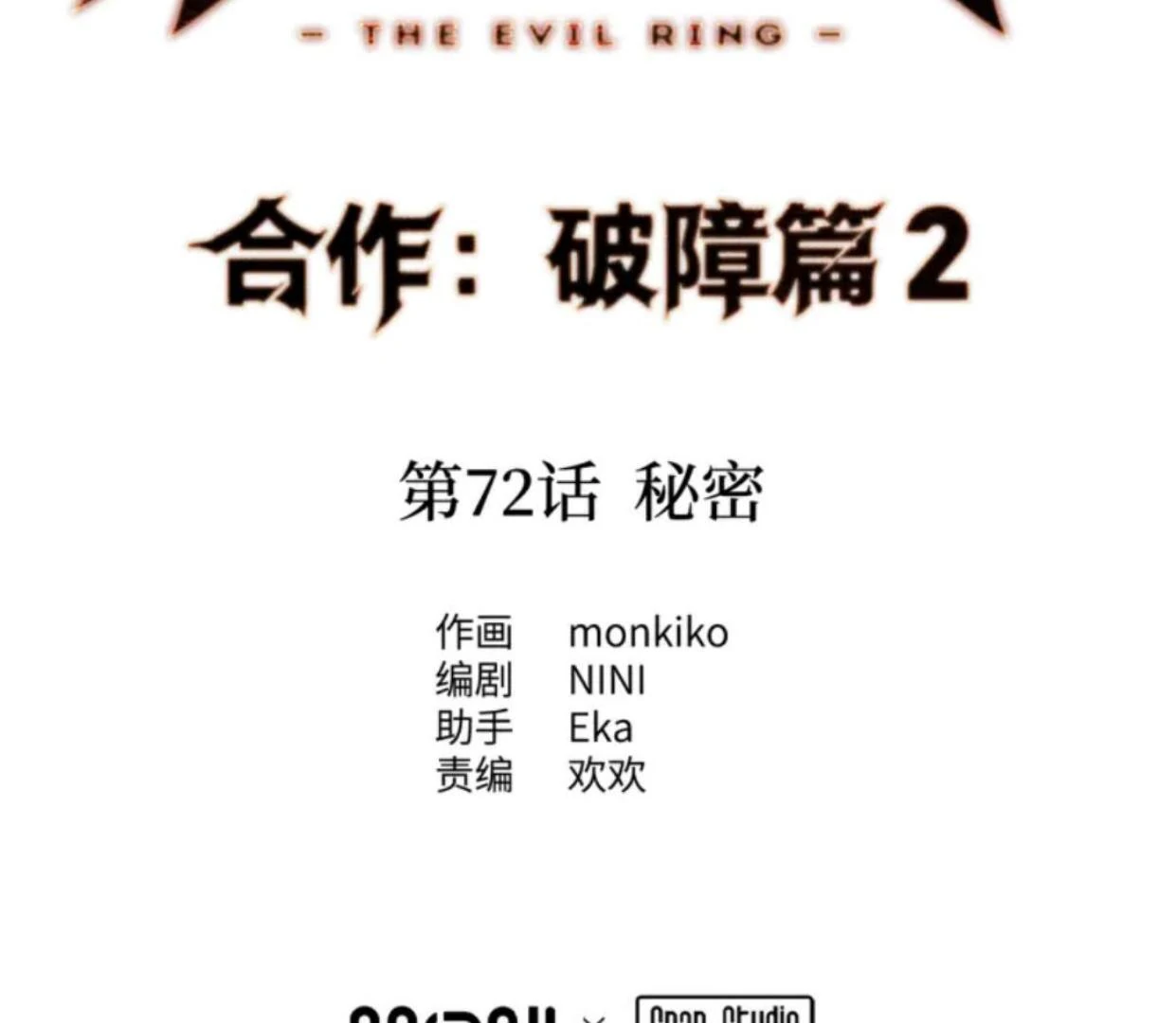 The Evil Ring Chapter 72 - halaman 17