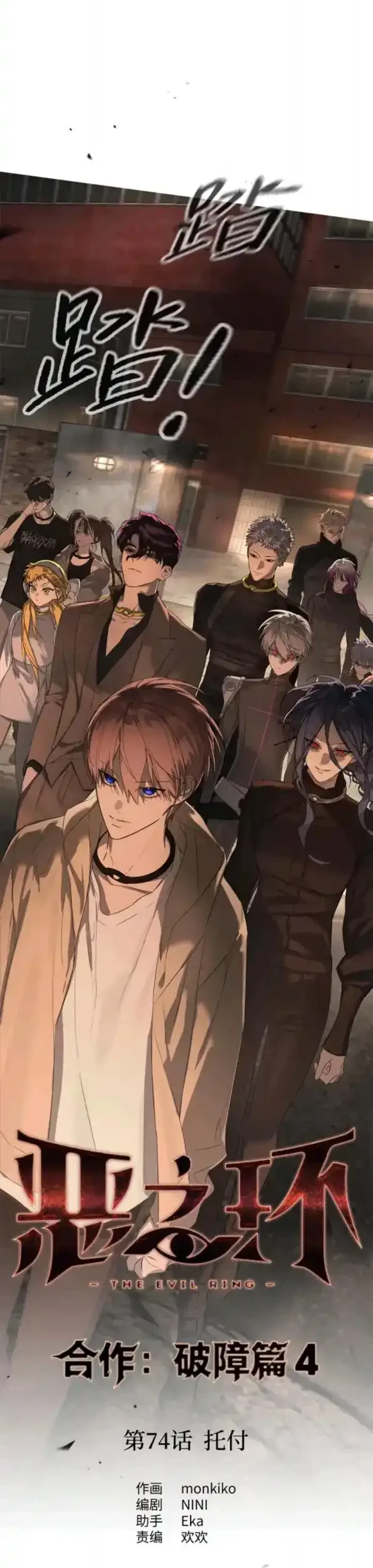 The Evil Ring Chapter 74 - halaman 3