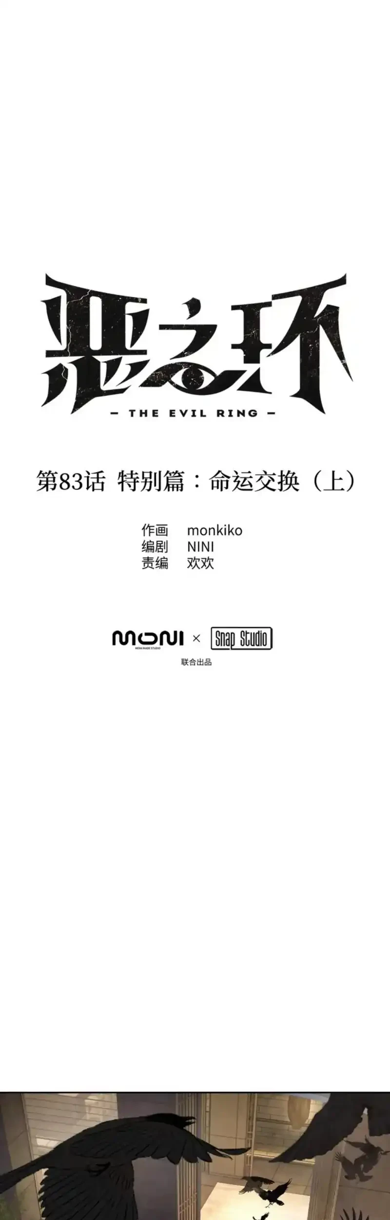 The Evil Ring Chapter 83 - halaman 2