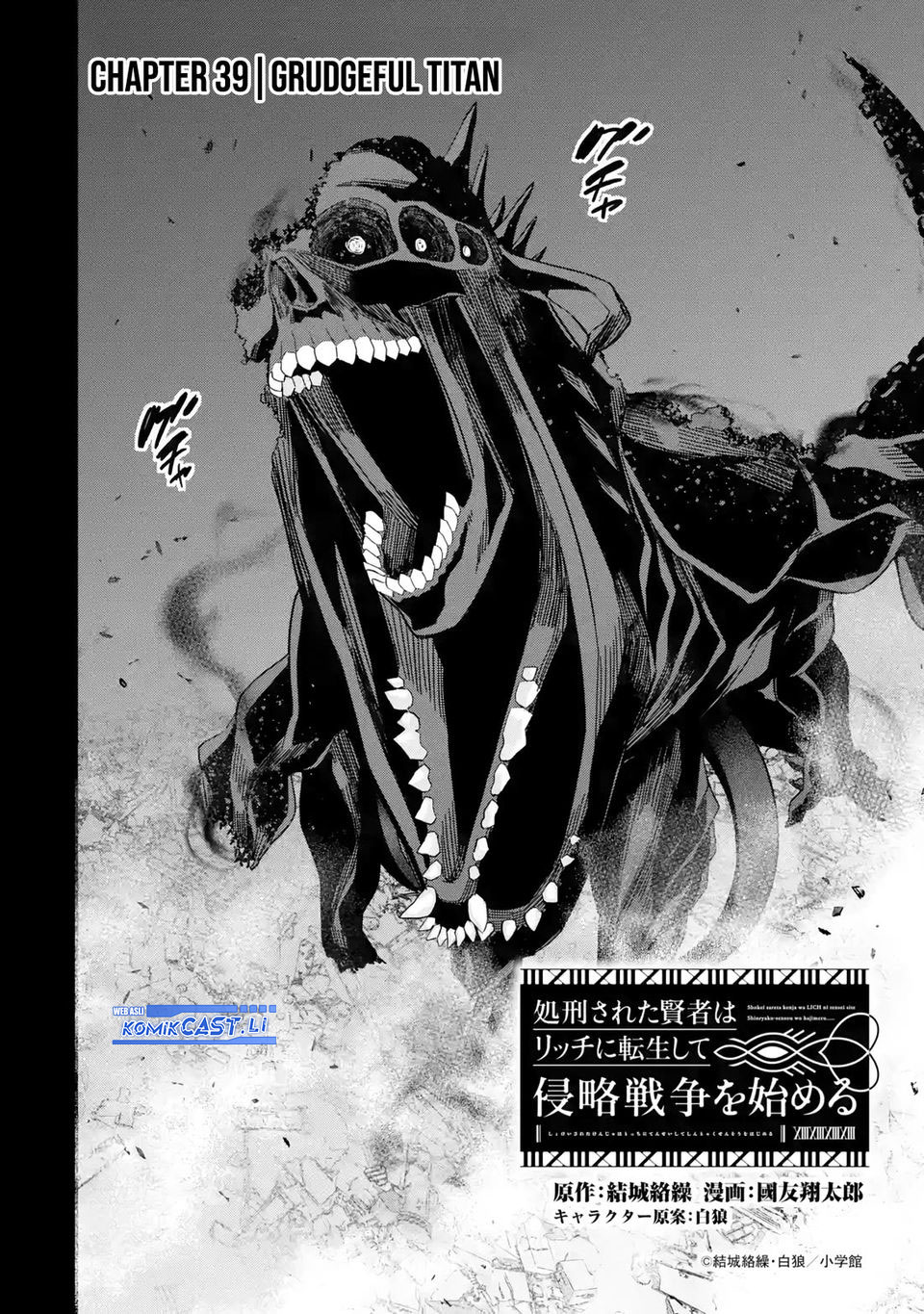 The Executed Sage is Reincarnated as a Lich and Starts an All-Out War Chapter 39 - halaman 2