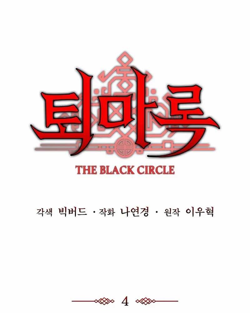 The Exorcist Chronicles: World Arc Chapter 4 - halaman 15