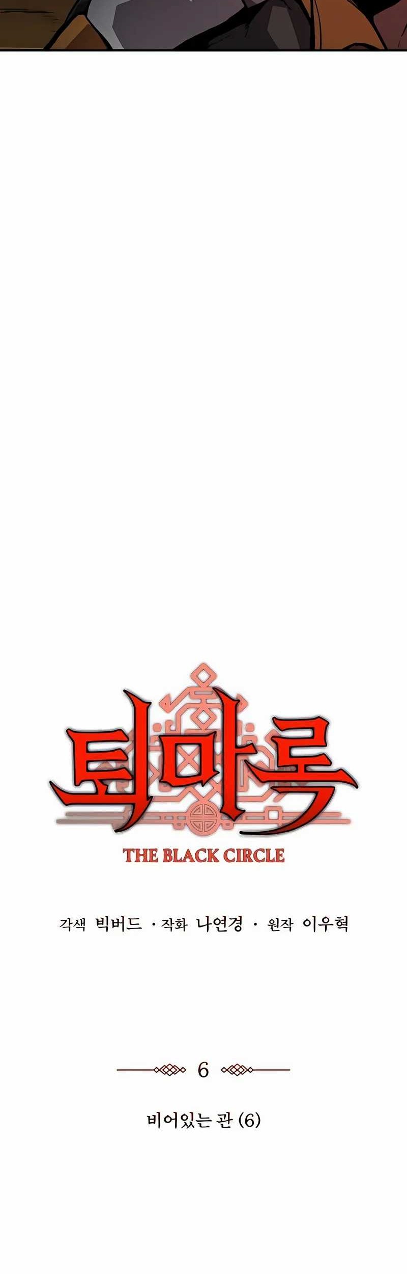 The Exorcist Chronicles: World Arc Chapter 6 - halaman 8