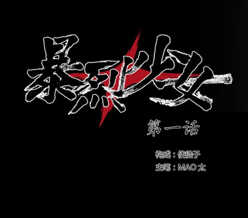 The Exploding Girl Chapter 1 - halaman 61