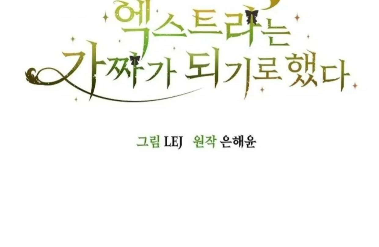 The Extra Decided to be Fake Chapter 18 - halaman 55