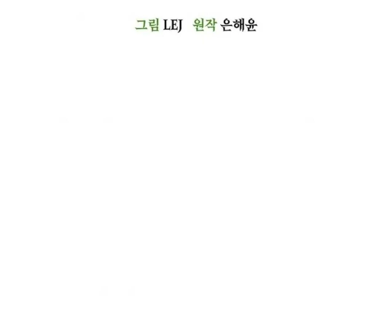 The Extra Decided to be Fake Chapter 19 - halaman 85