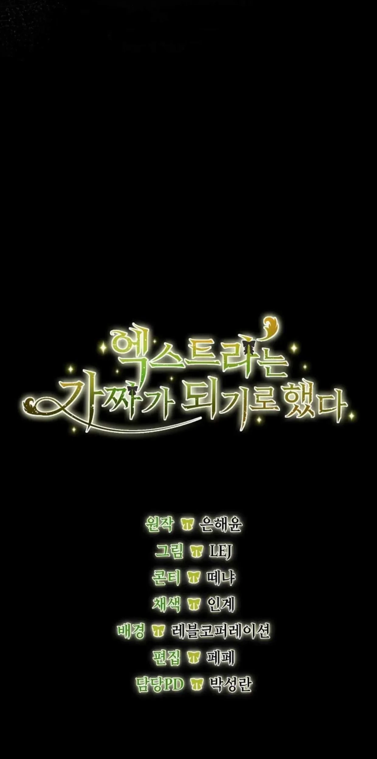 The Extra Decided to be Fake Chapter 22 - halaman 221
