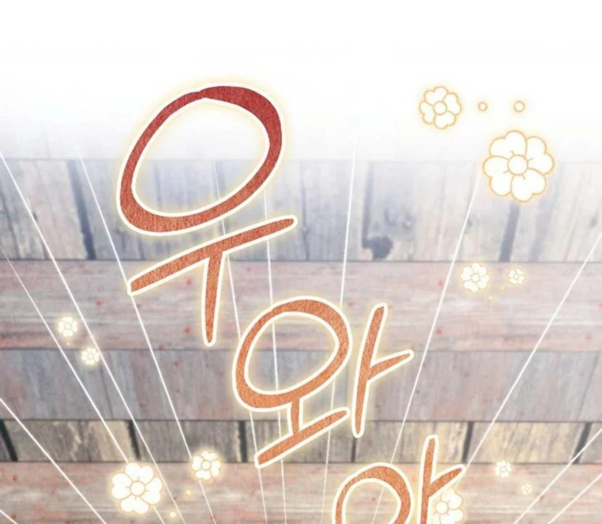 The Extra Decided to be Fake Chapter 23 - halaman 121