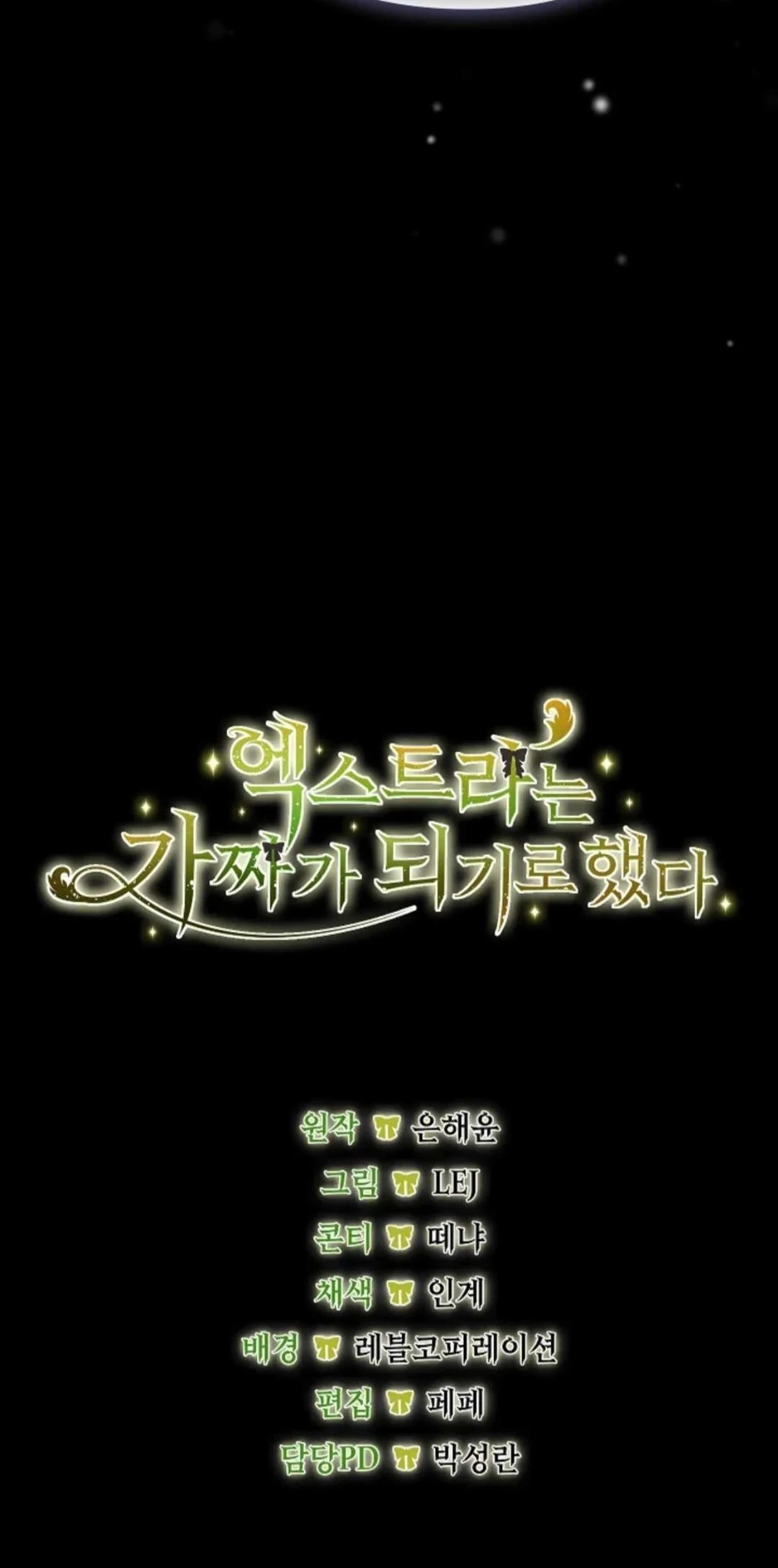 The Extra Decided to be Fake Chapter 26 - halaman 227