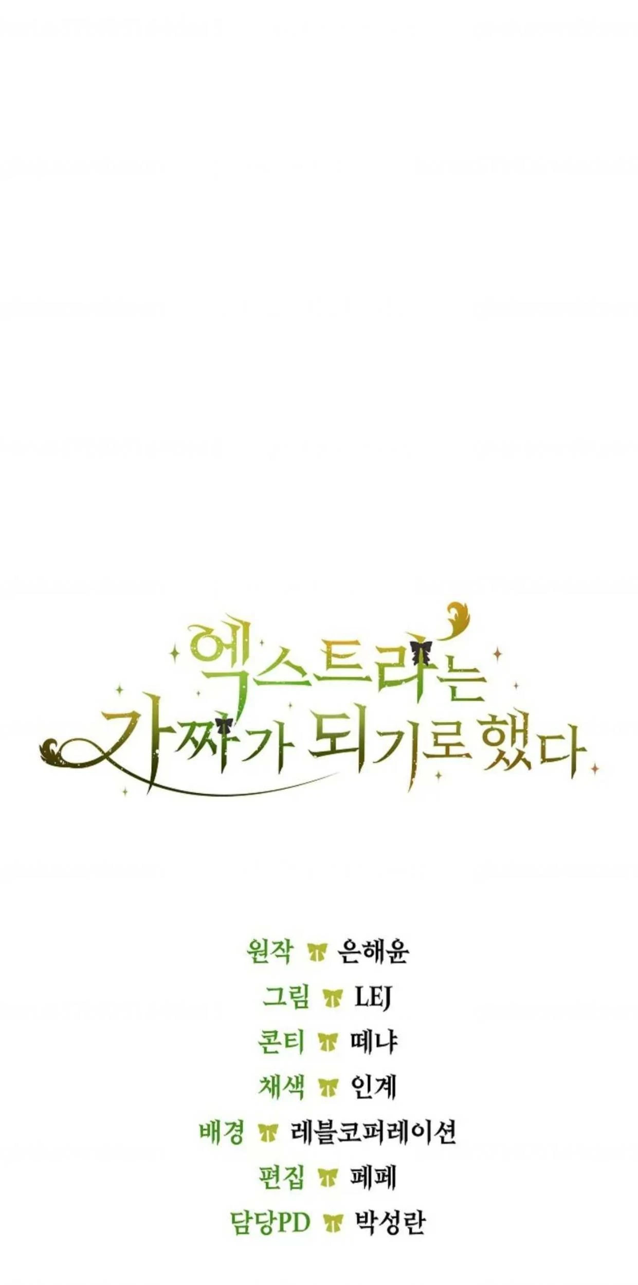 The Extra Decided to be Fake Chapter 28 - halaman 236