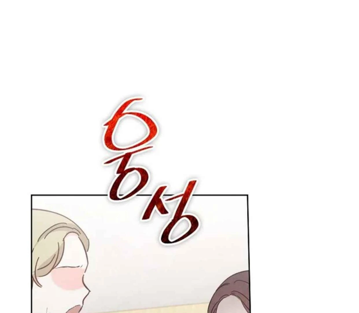 The Extra Decided to be Fake Chapter 31 - halaman 13
