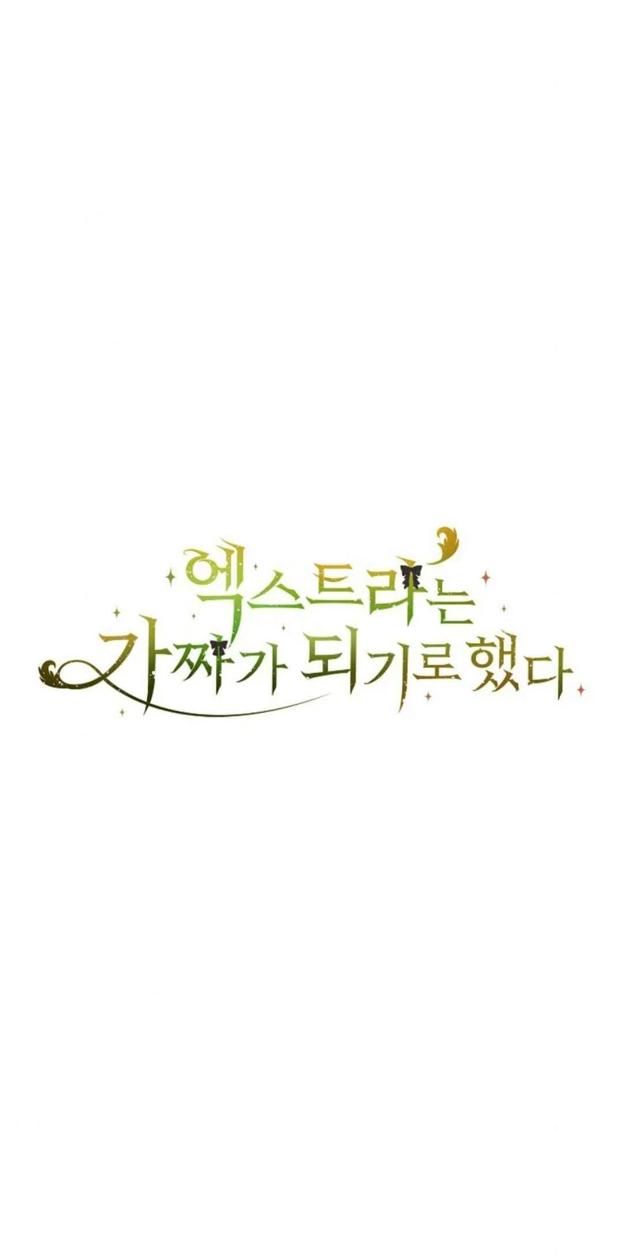 The Extra Decided to be Fake Chapter 32 - halaman 74