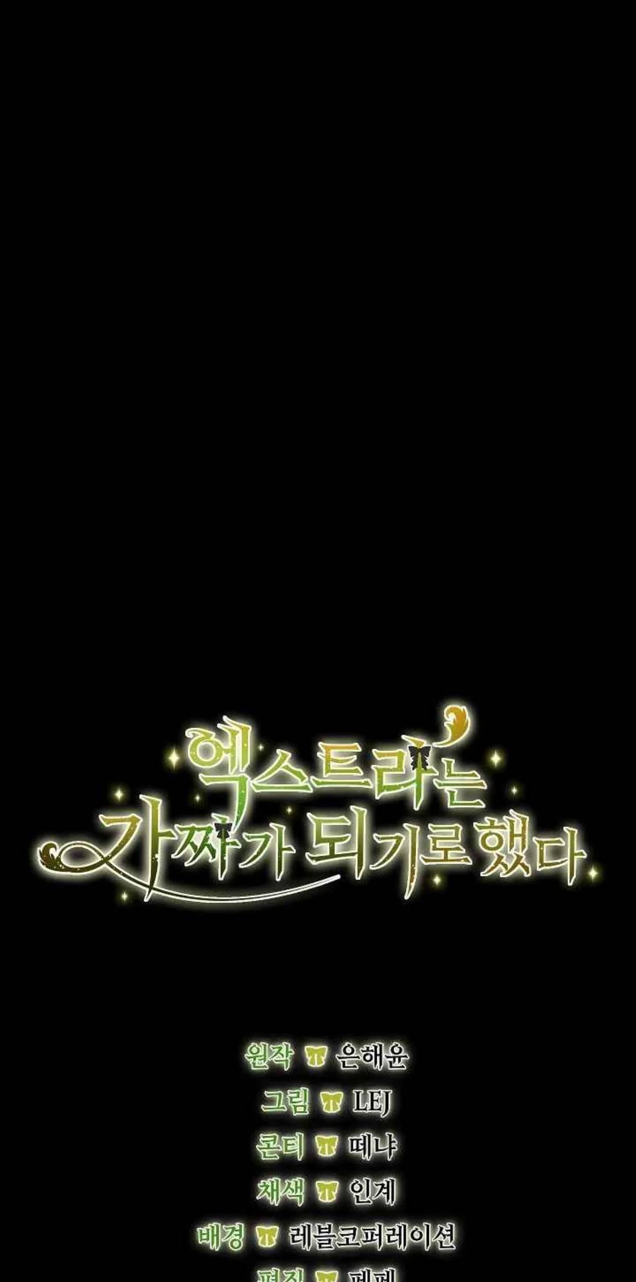 The Extra Decided to be Fake Chapter 34 - halaman 193