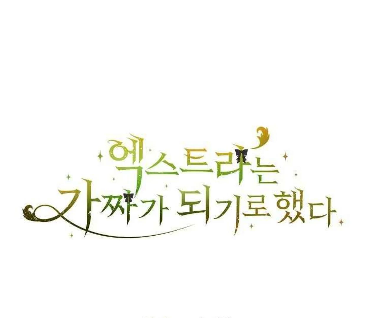 The Extra Decided to be Fake Chapter 35 - halaman 239