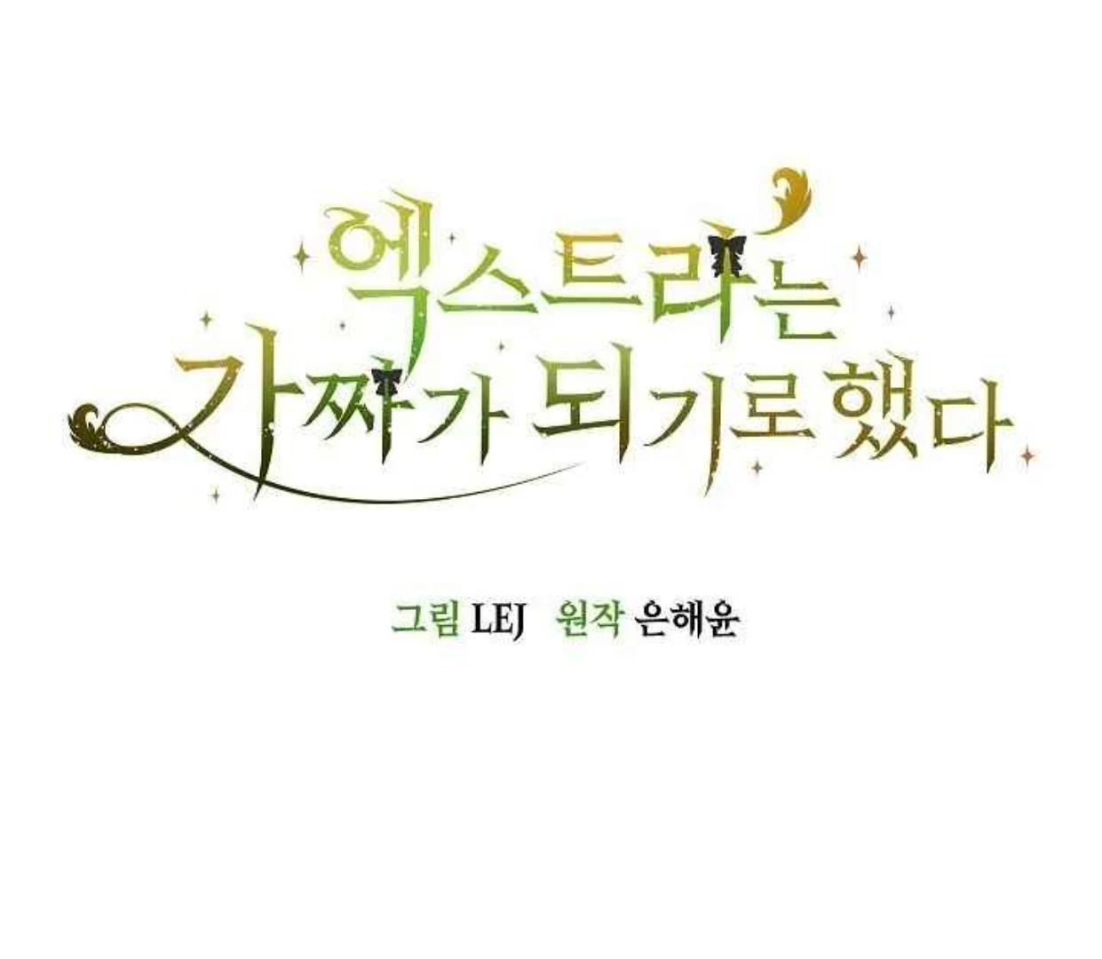 The Extra Decided to be Fake Chapter 35 - halaman 50