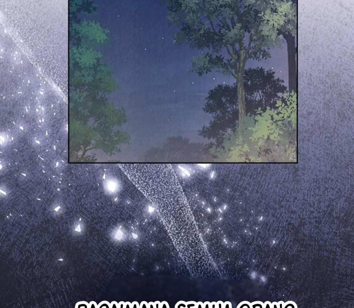 The Extra Decided to be Fake Chapter 4 - halaman 100