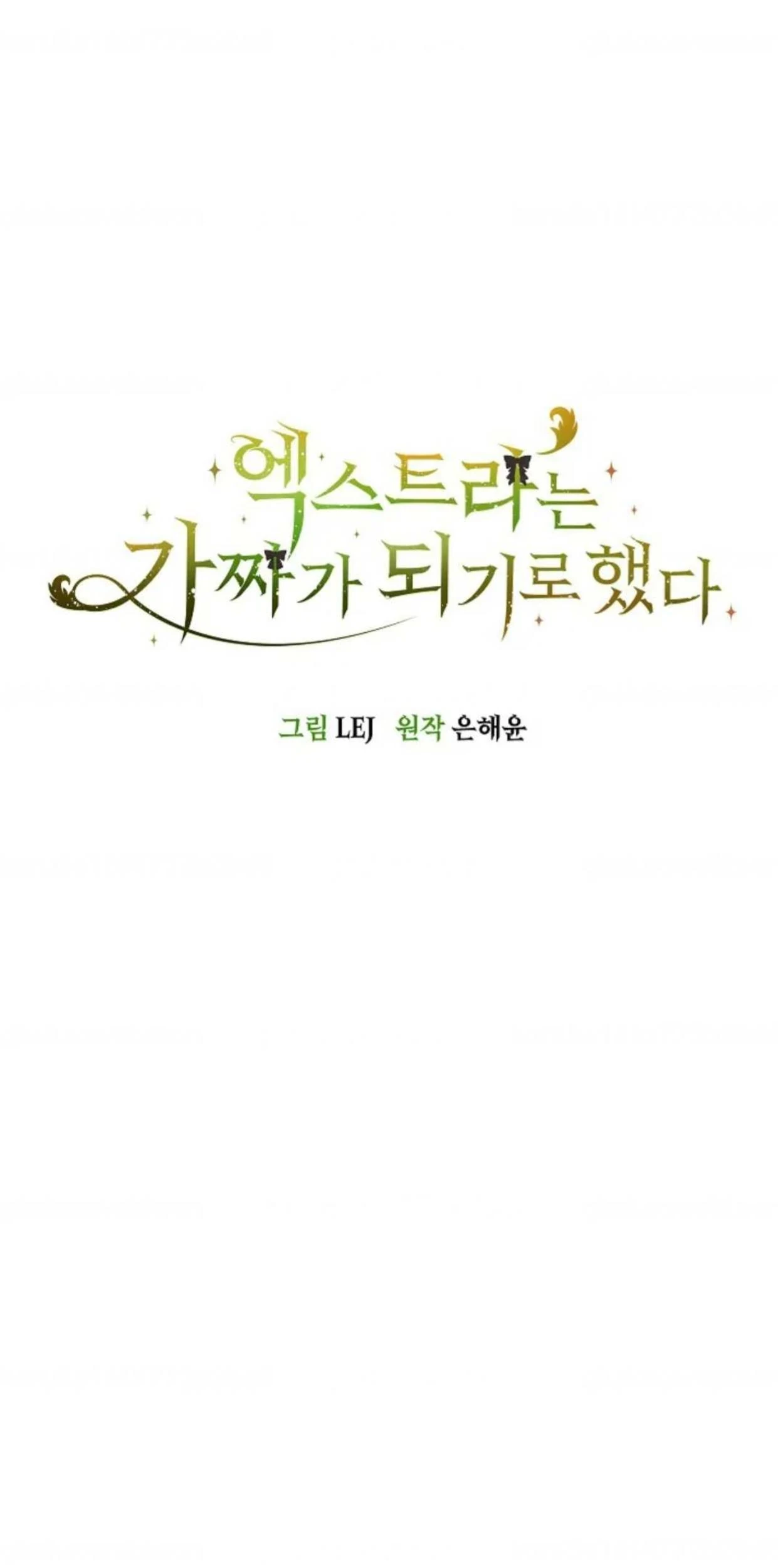 The Extra Decided to be Fake Chapter 6 - halaman 2