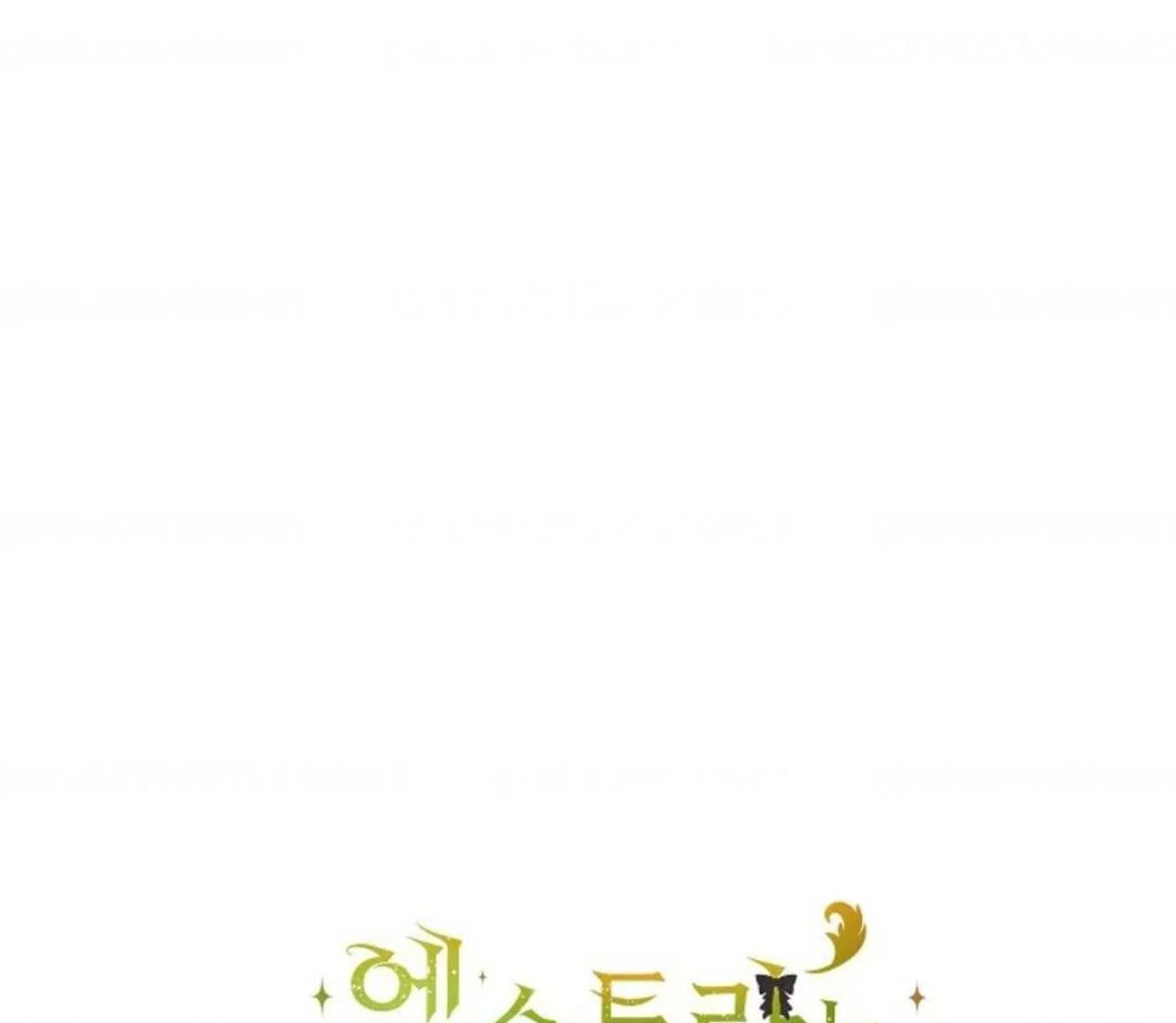 The Extra Decided to be Fake Chapter 8 - halaman 231