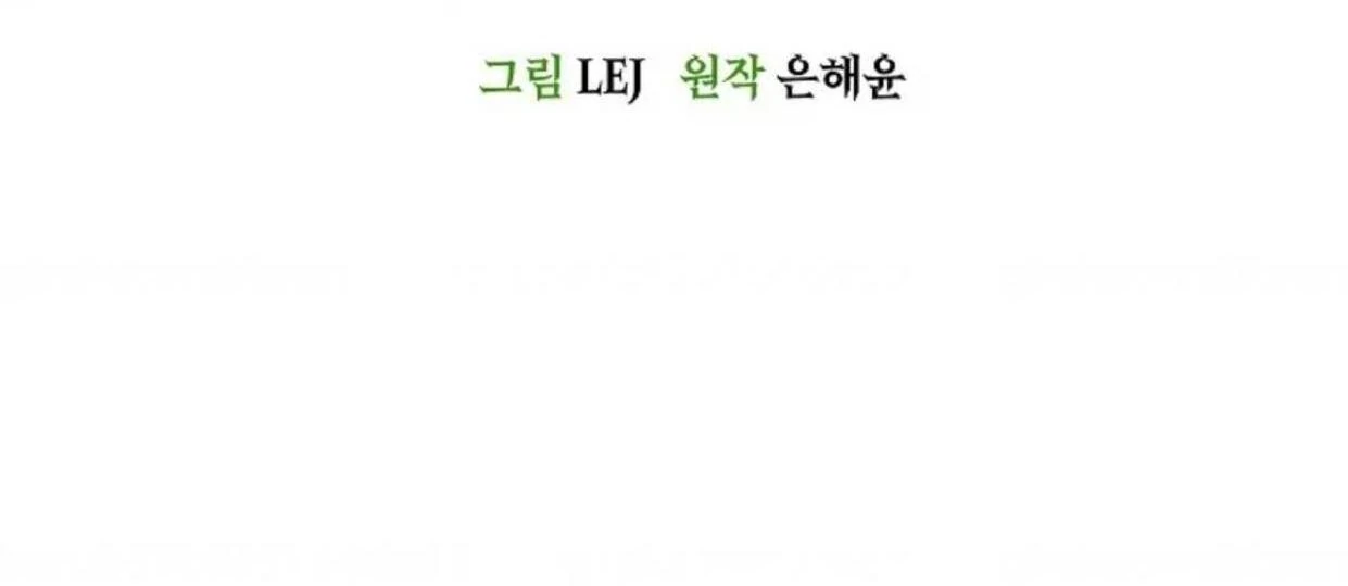 The Extra Decided to be Fake Chapter 8 - halaman 34