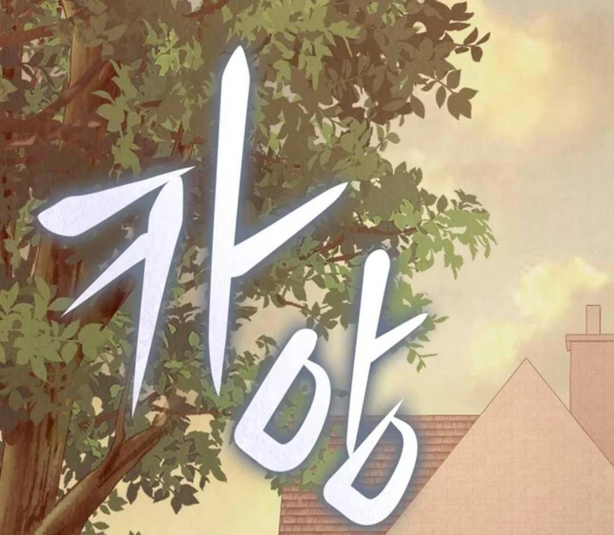 The Extra Decided to be Fake Chapter 8 - halaman 36