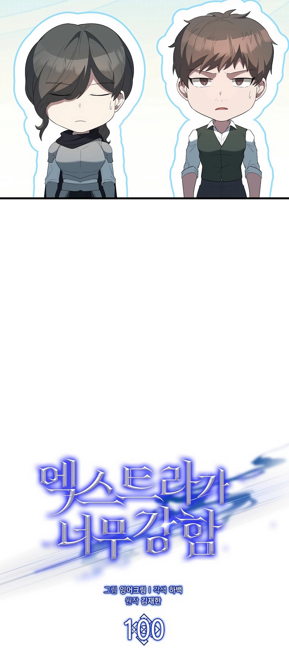 The Extra is Too Strong Chapter 100 - halaman 23