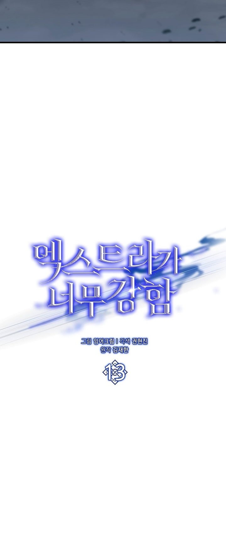 The Extra is Too Strong Chapter 13 - halaman 18