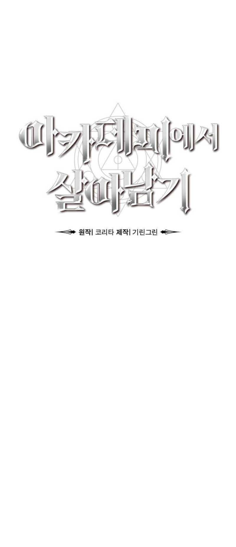 The Extra's Academy Survival Guide Chapter 7 - halaman 23