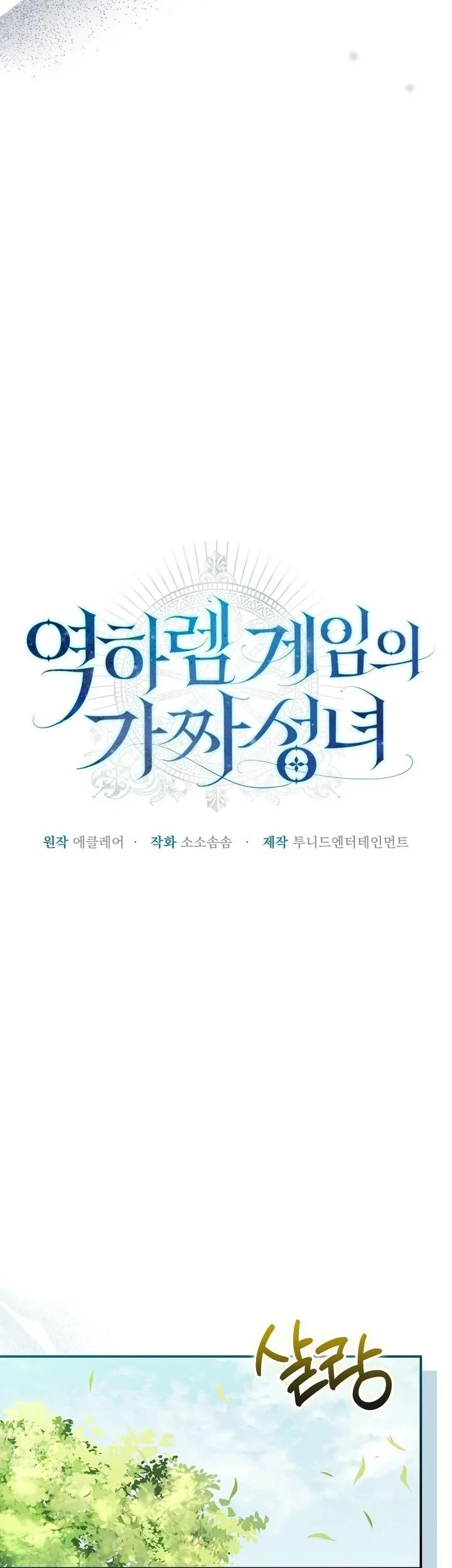 The Fake Saintess of a Reverse Harem Game Chapter 13 - halaman 35