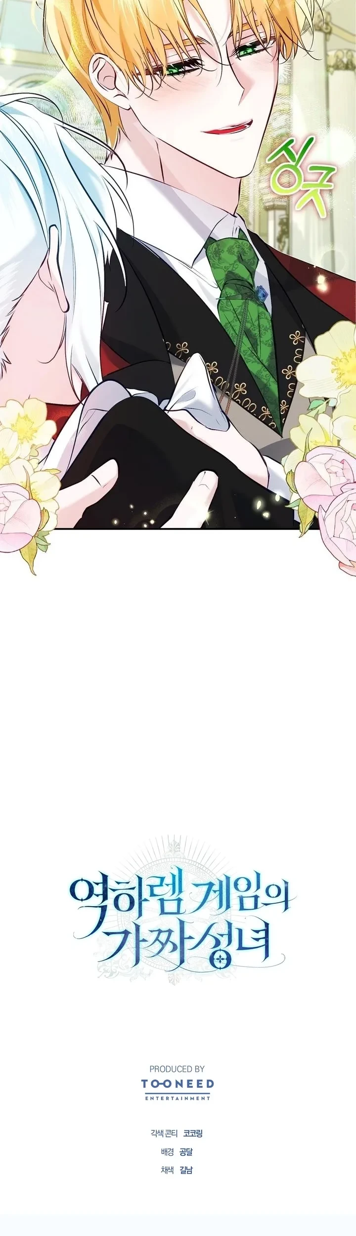The Fake Saintess of a Reverse Harem Game Chapter 13 - halaman 52