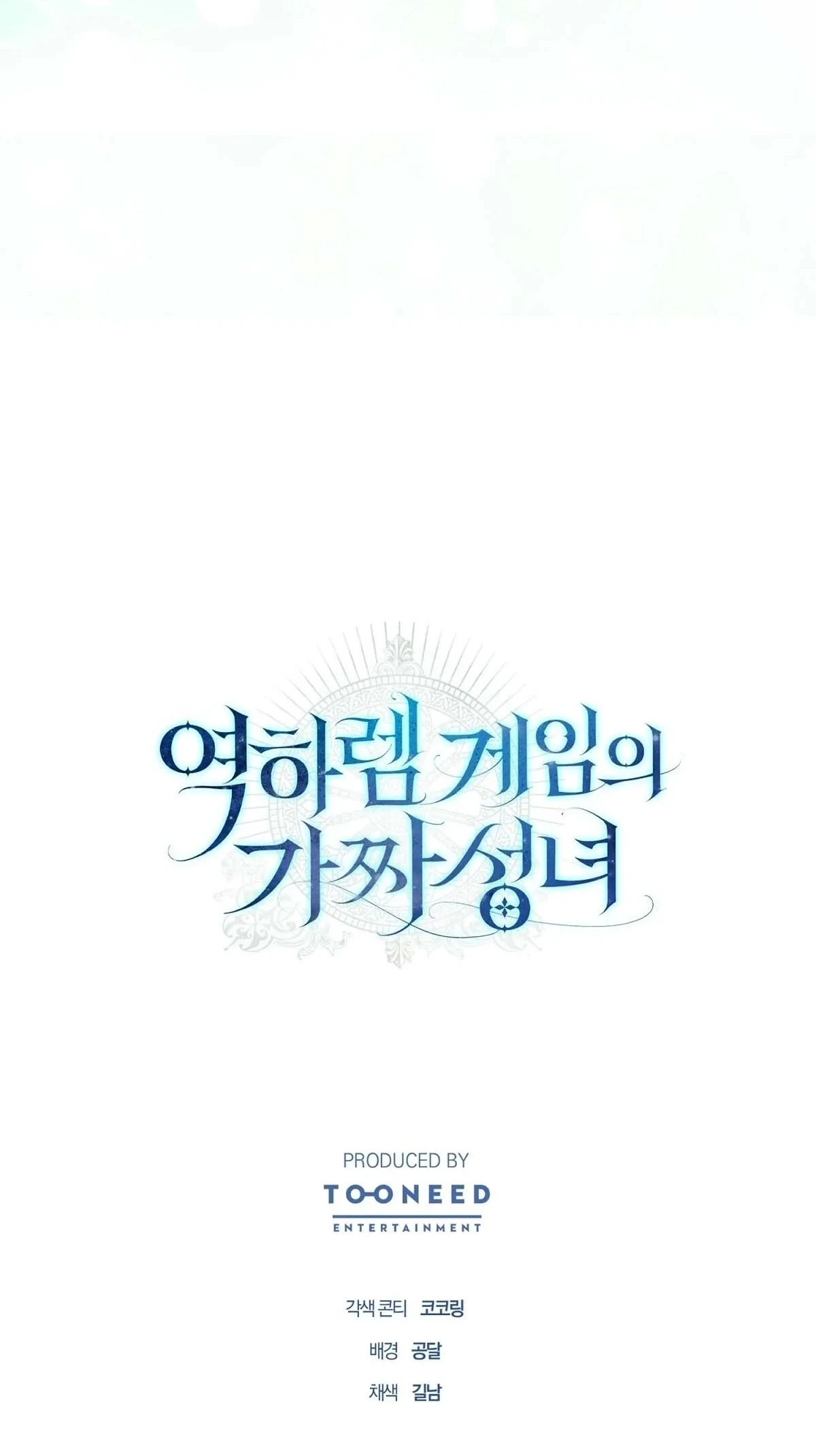 The Fake Saintess of a Reverse Harem Game Chapter 14 - halaman 84