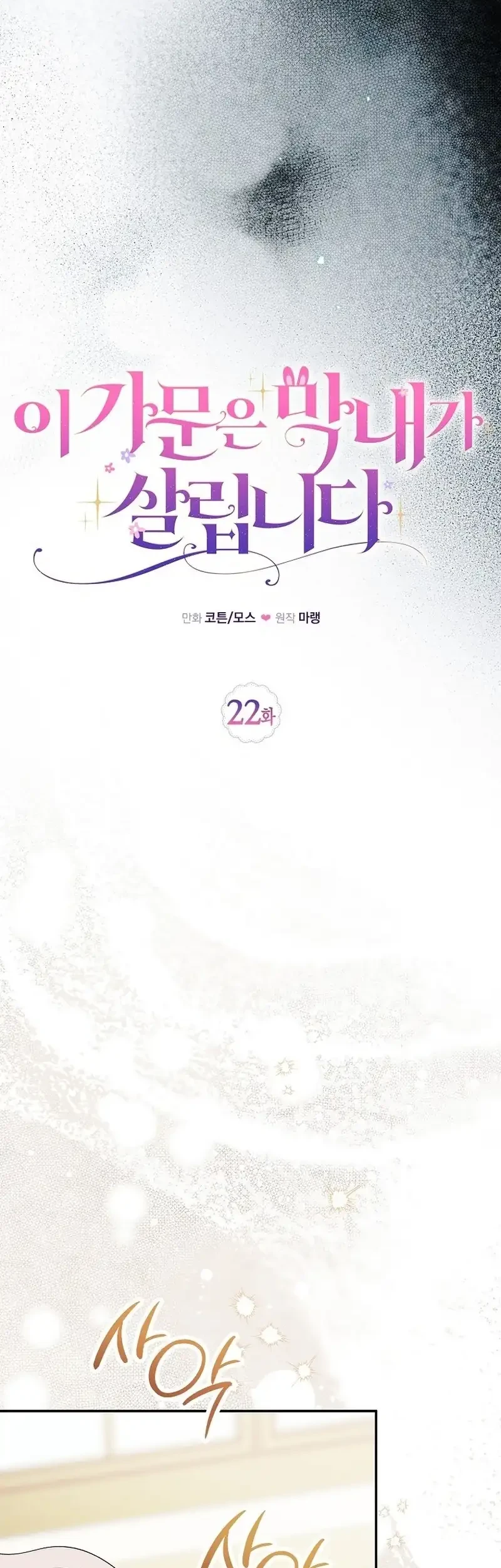 The Family’s Youngest Is This Household’s Savior Chapter 22 - halaman 25