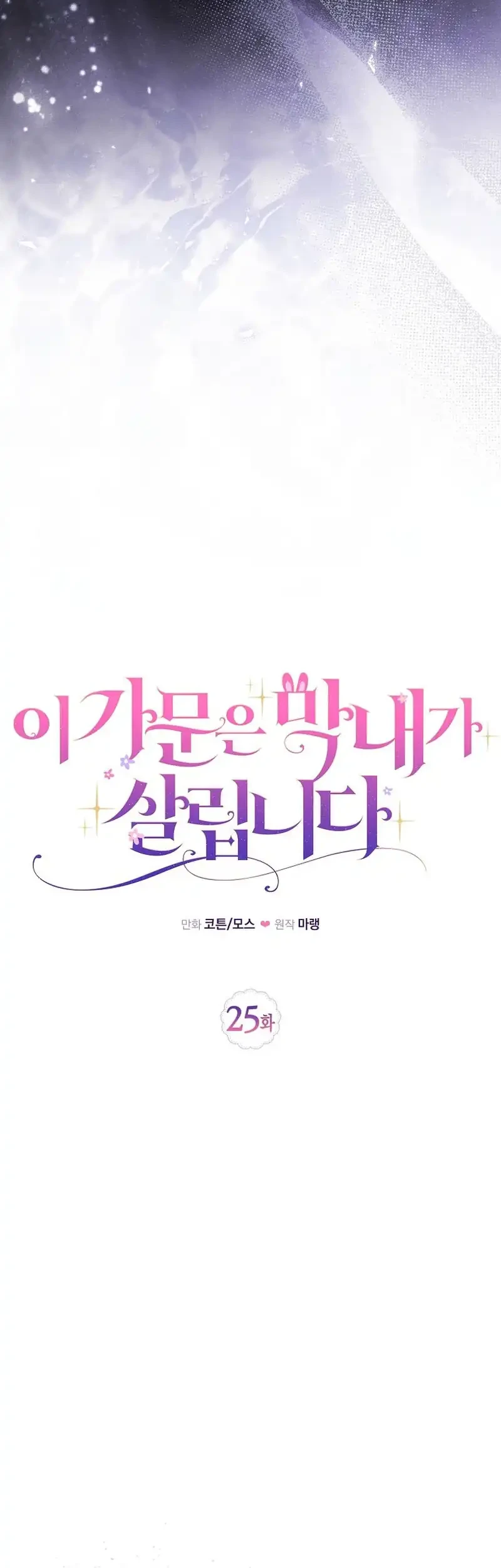 The Family’s Youngest Is This Household’s Savior Chapter 25 - halaman 33