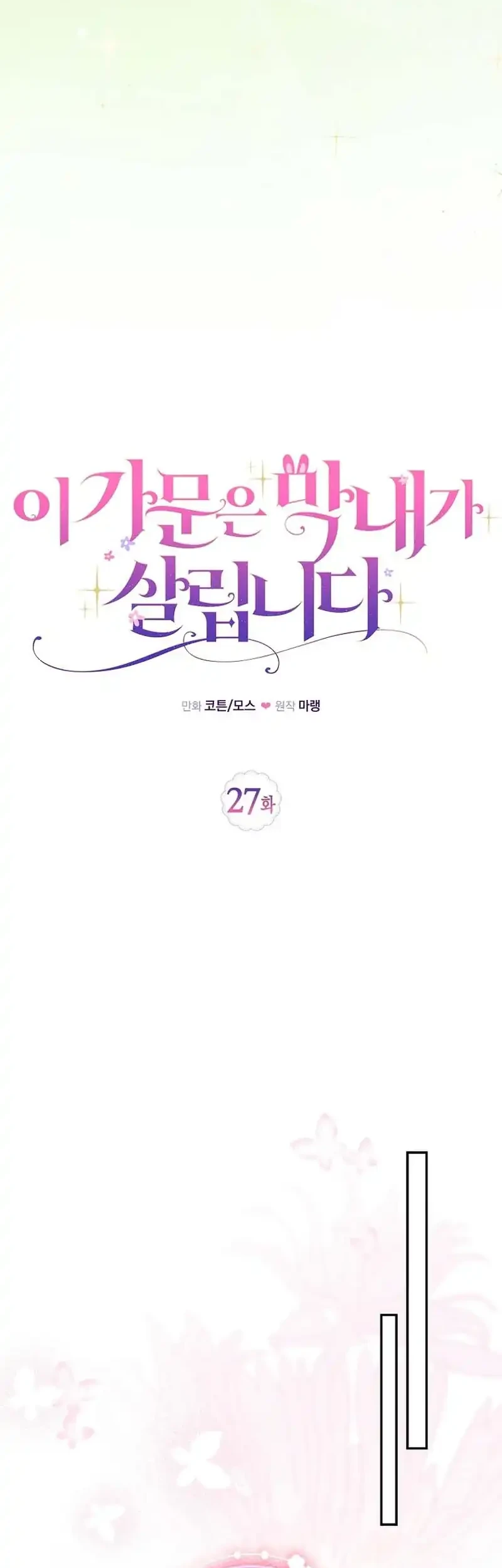 The Family’s Youngest Is This Household’s Savior Chapter 27 - halaman 14