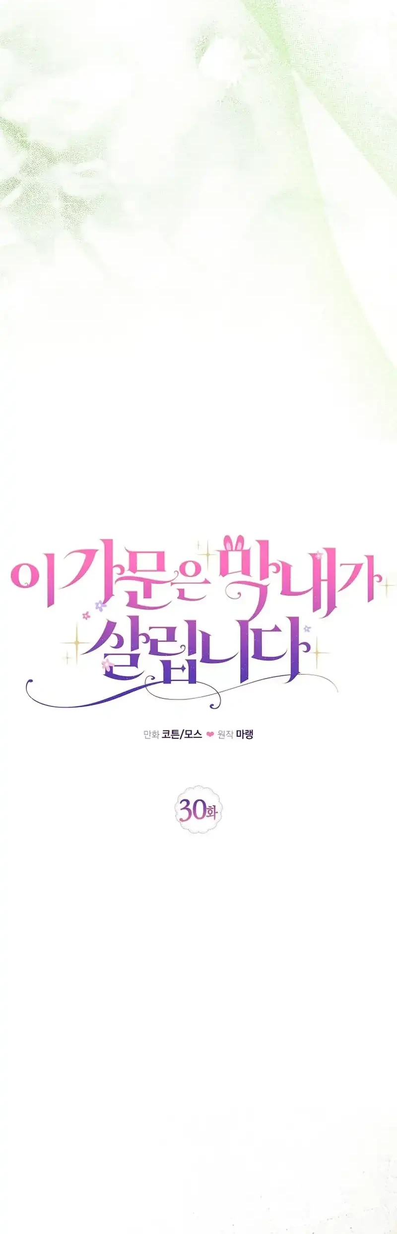 The Family’s Youngest Is This Household’s Savior Chapter 30 - halaman 12