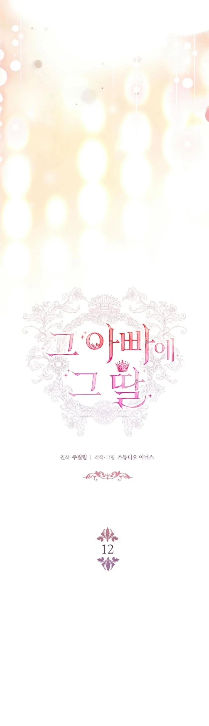The Father and the Daughter Chapter 12 - halaman 13
