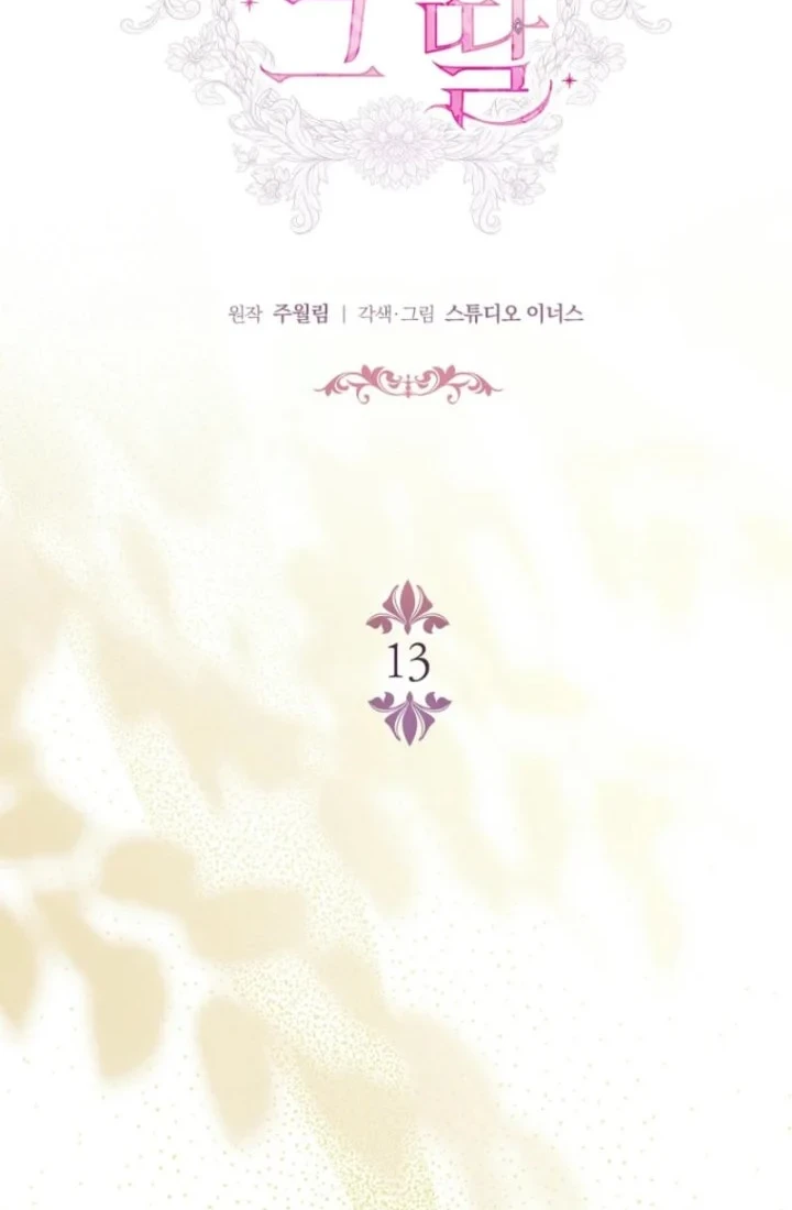 The Father and the Daughter Chapter 13 - halaman 19
