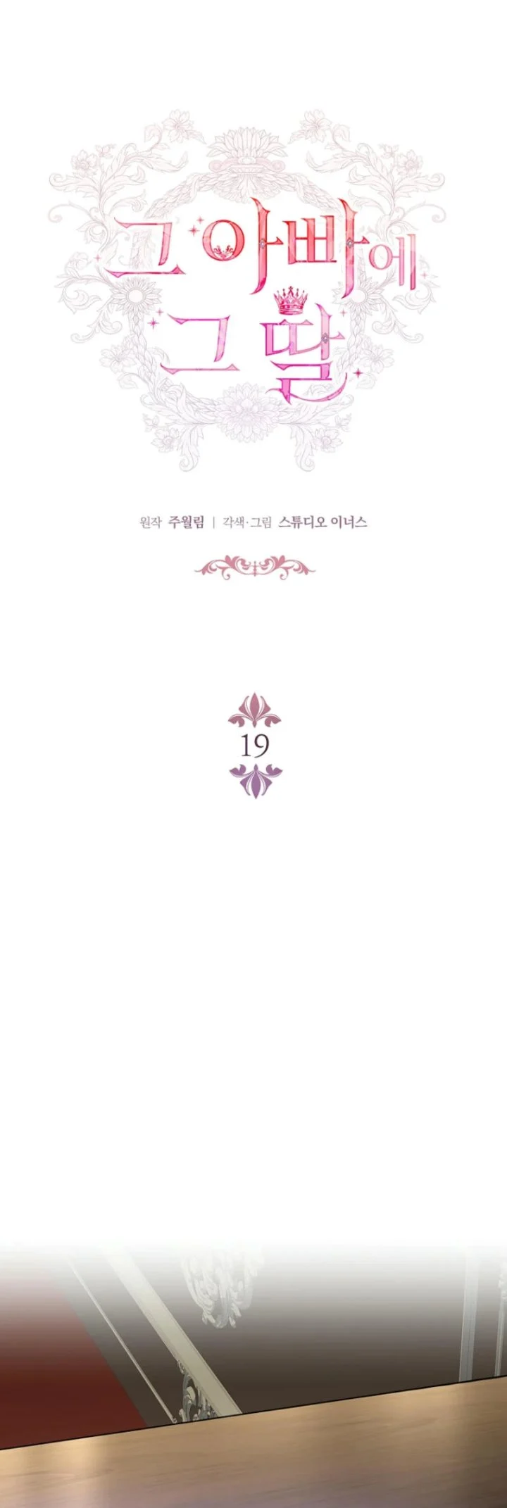 The Father and the Daughter Chapter 19 - halaman 26