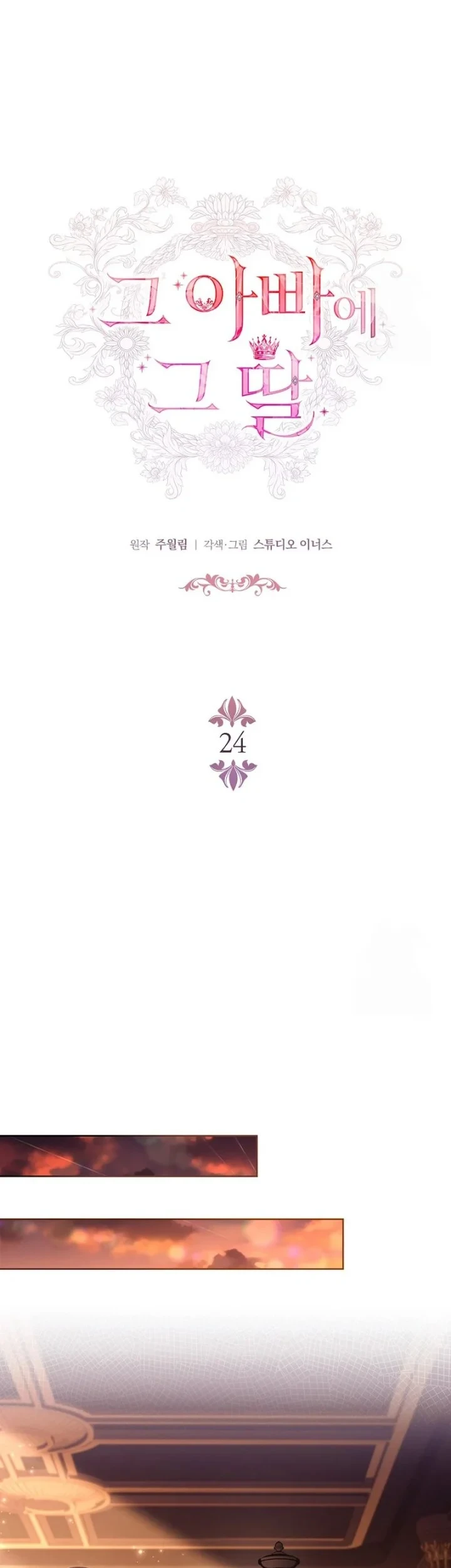 The Father and the Daughter Chapter 24 - halaman 46