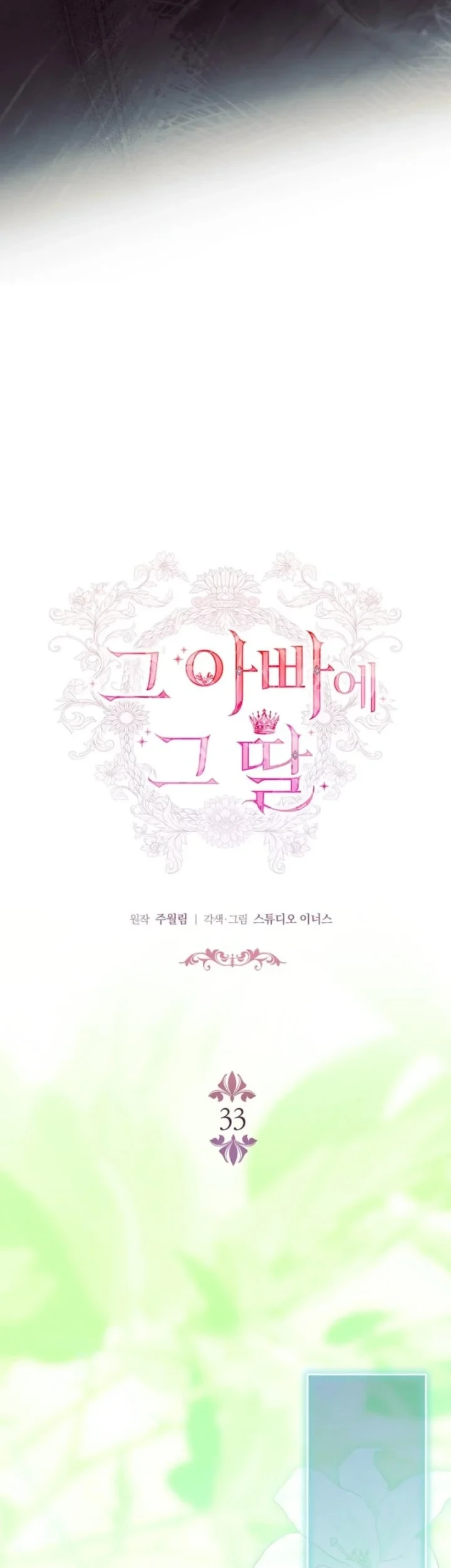 The Father and the Daughter Chapter 33 - halaman 19