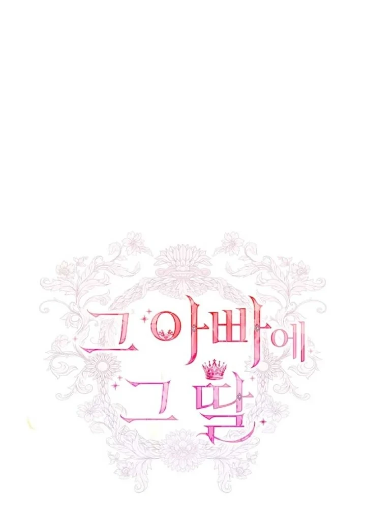 The Father and the Daughter Chapter 37 - halaman 20