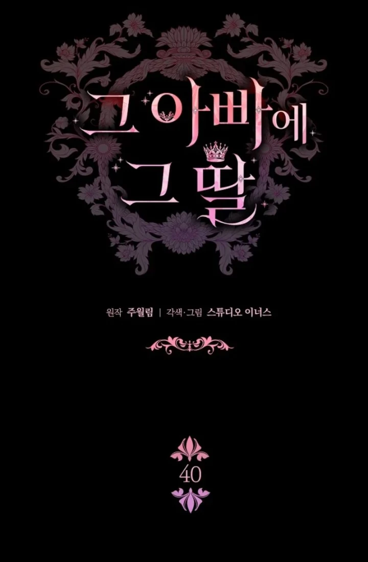 The Father and the Daughter Chapter 40 - halaman 9