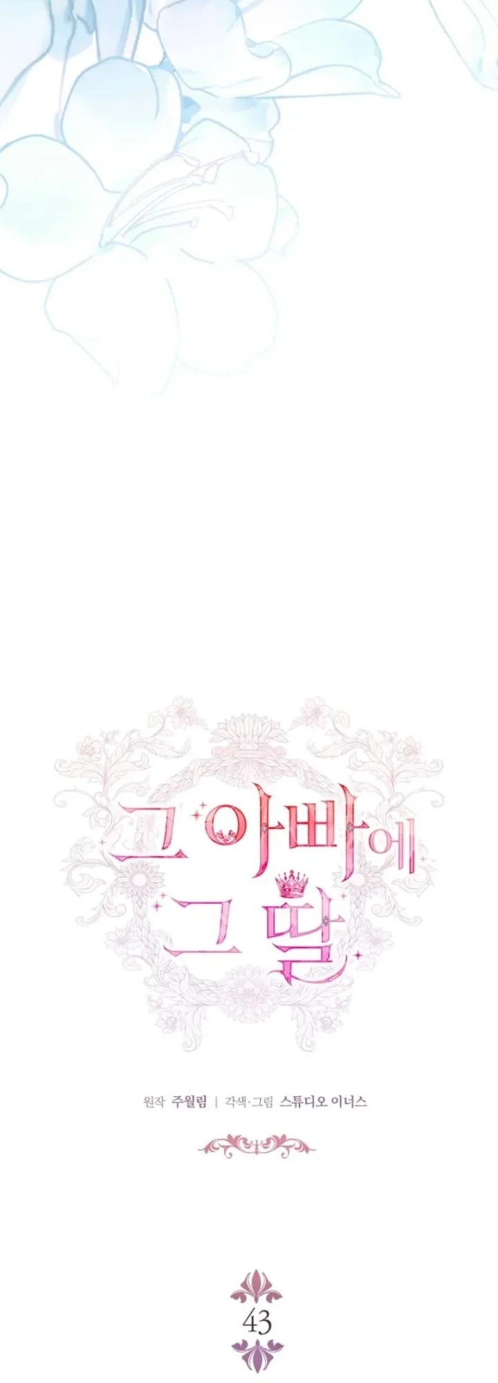 The Father and the Daughter Chapter 43 - halaman 25