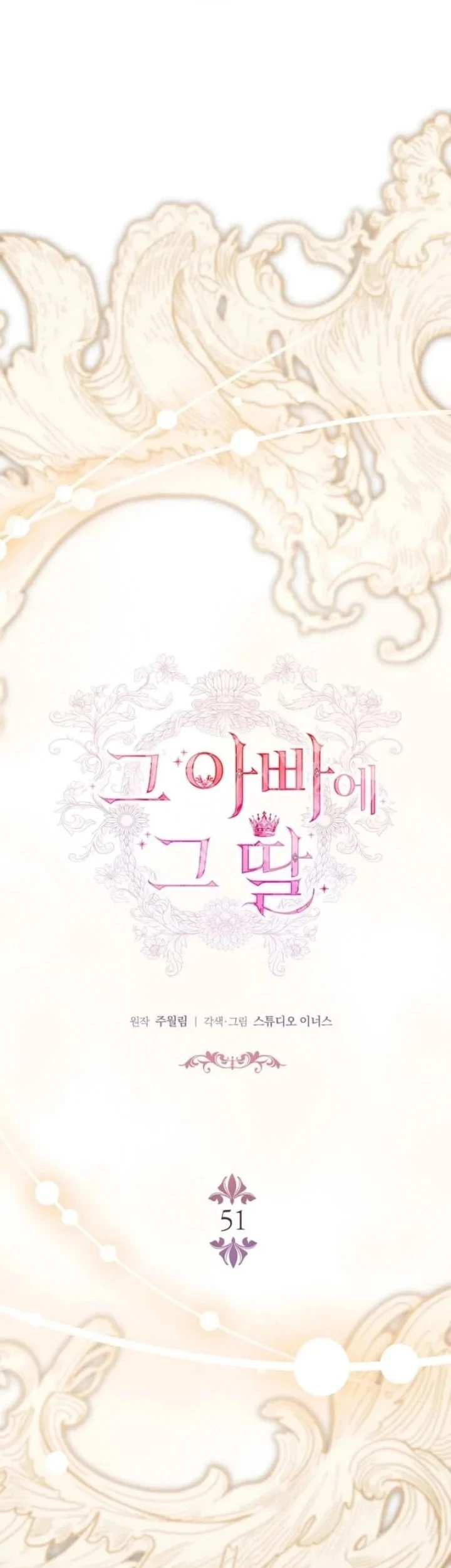 The Father and the Daughter Chapter 51 - halaman 11