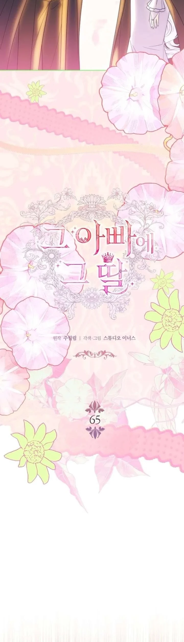 The Father and the Daughter Chapter 65 - halaman 6
