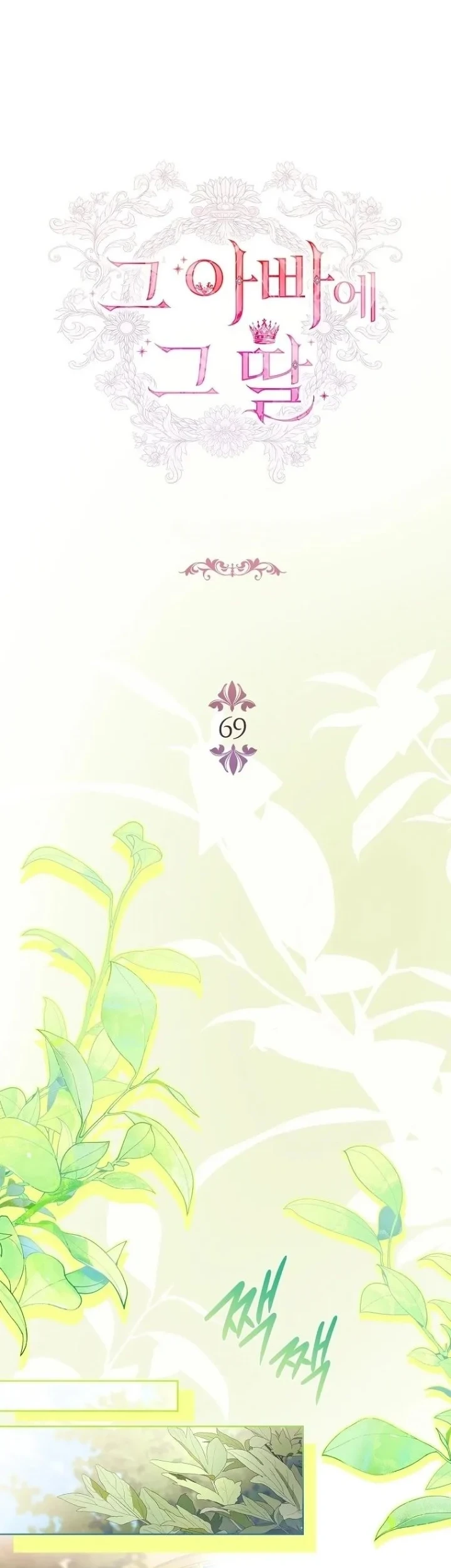 The Father and the Daughter Chapter 69 - halaman 14