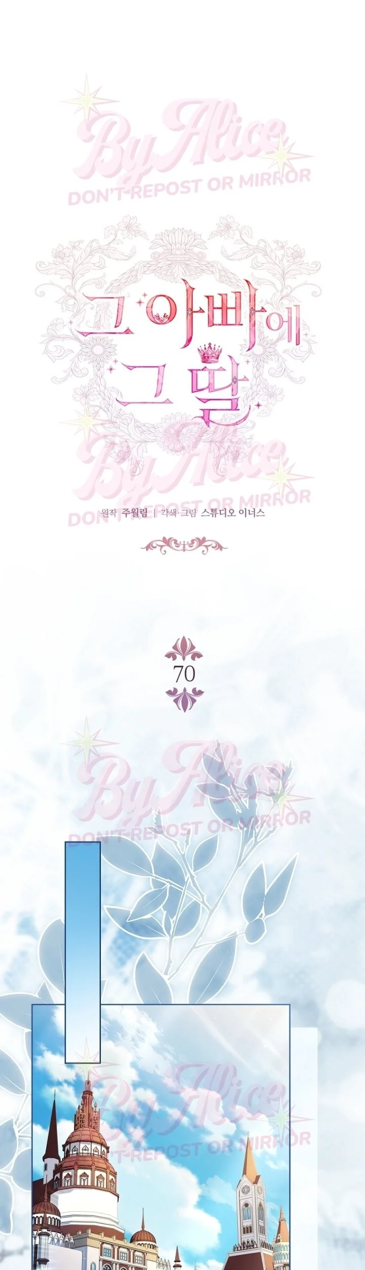 The Father and the Daughter Chapter 70 - halaman 2