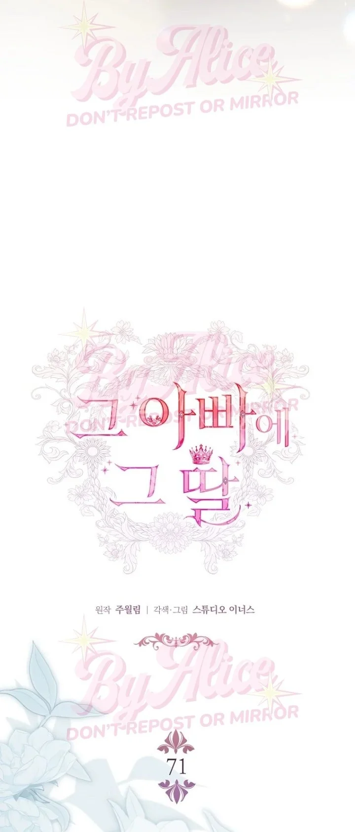 The Father and the Daughter Chapter 71 - halaman 25