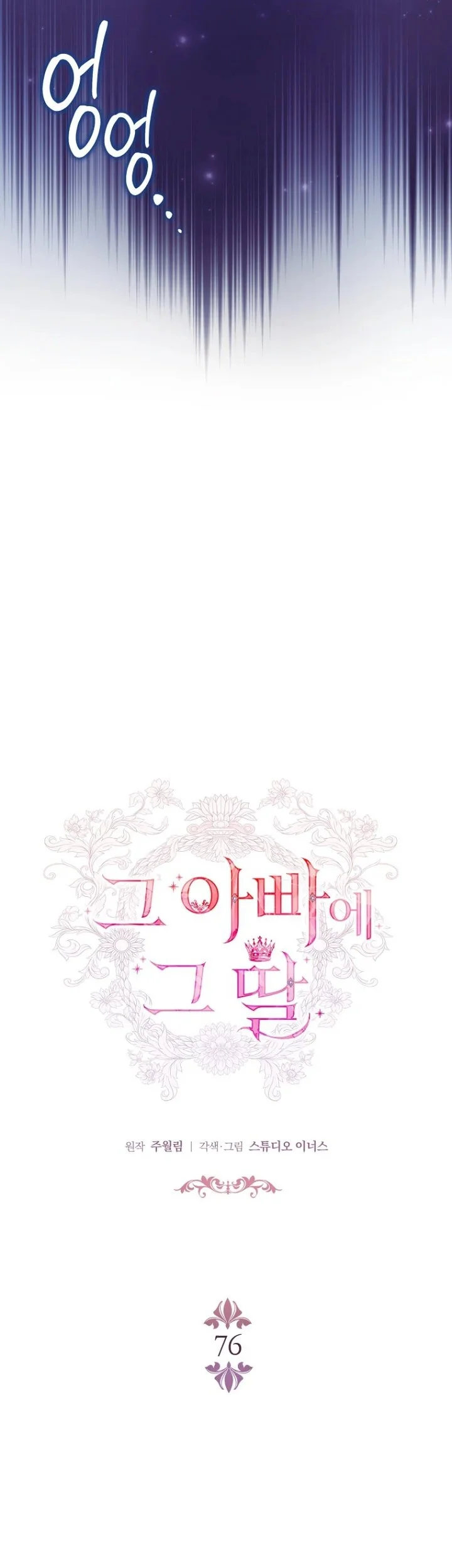 The Father and the Daughter Chapter 76 - halaman 11