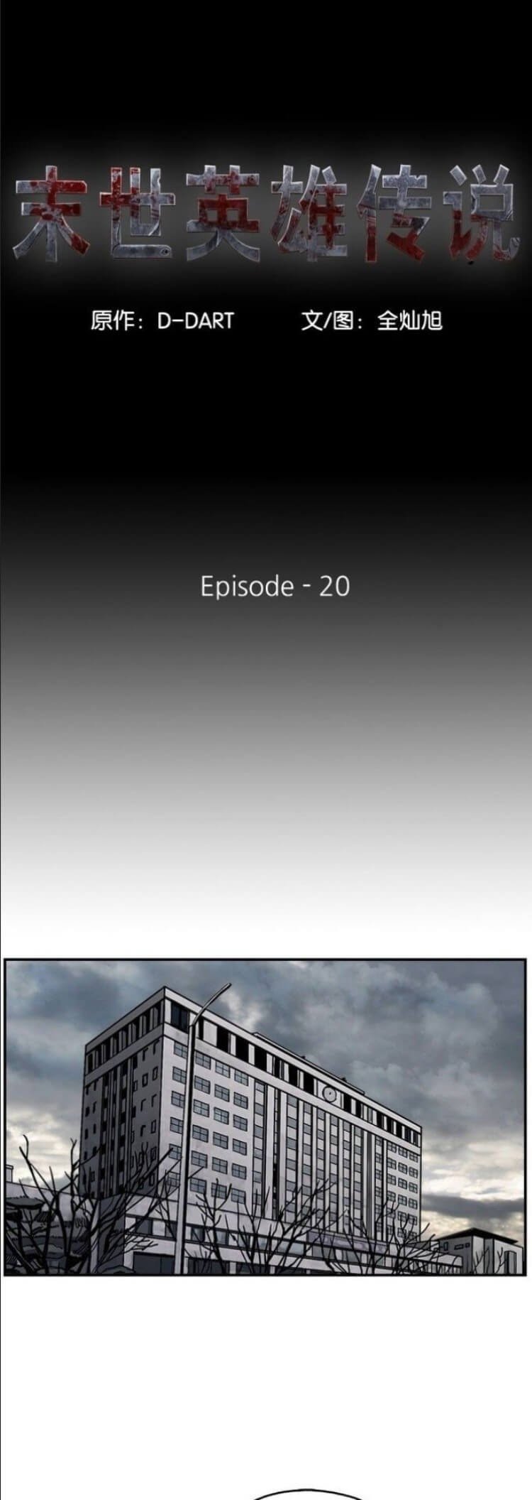 The First Hunter Chapter 20 - halaman 11