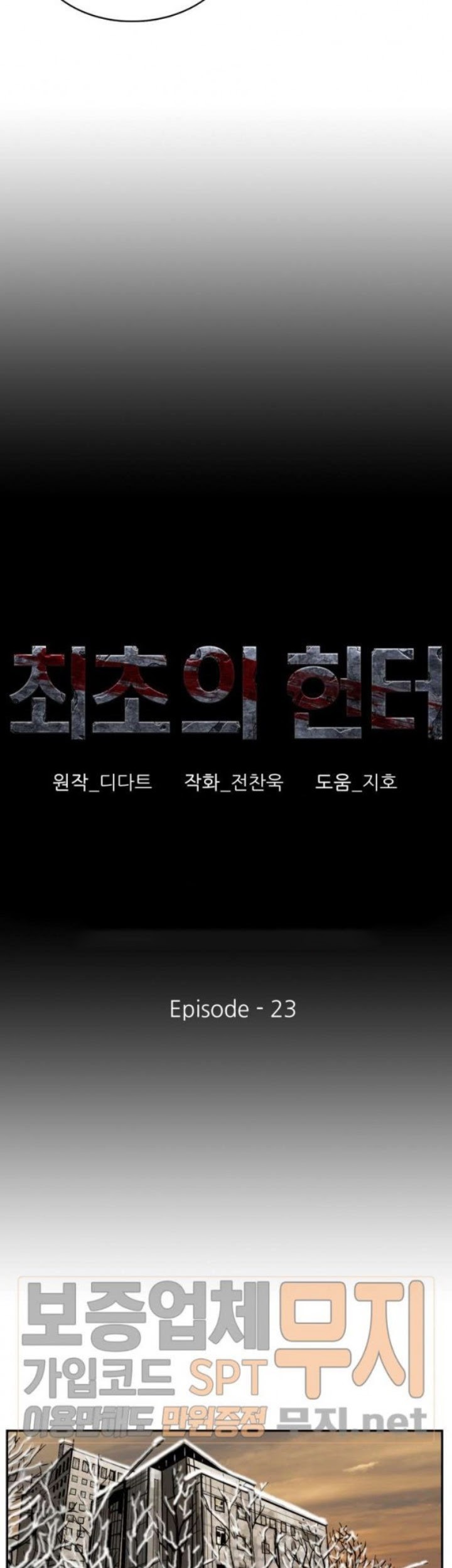 The First Hunter Chapter 23 - halaman 6